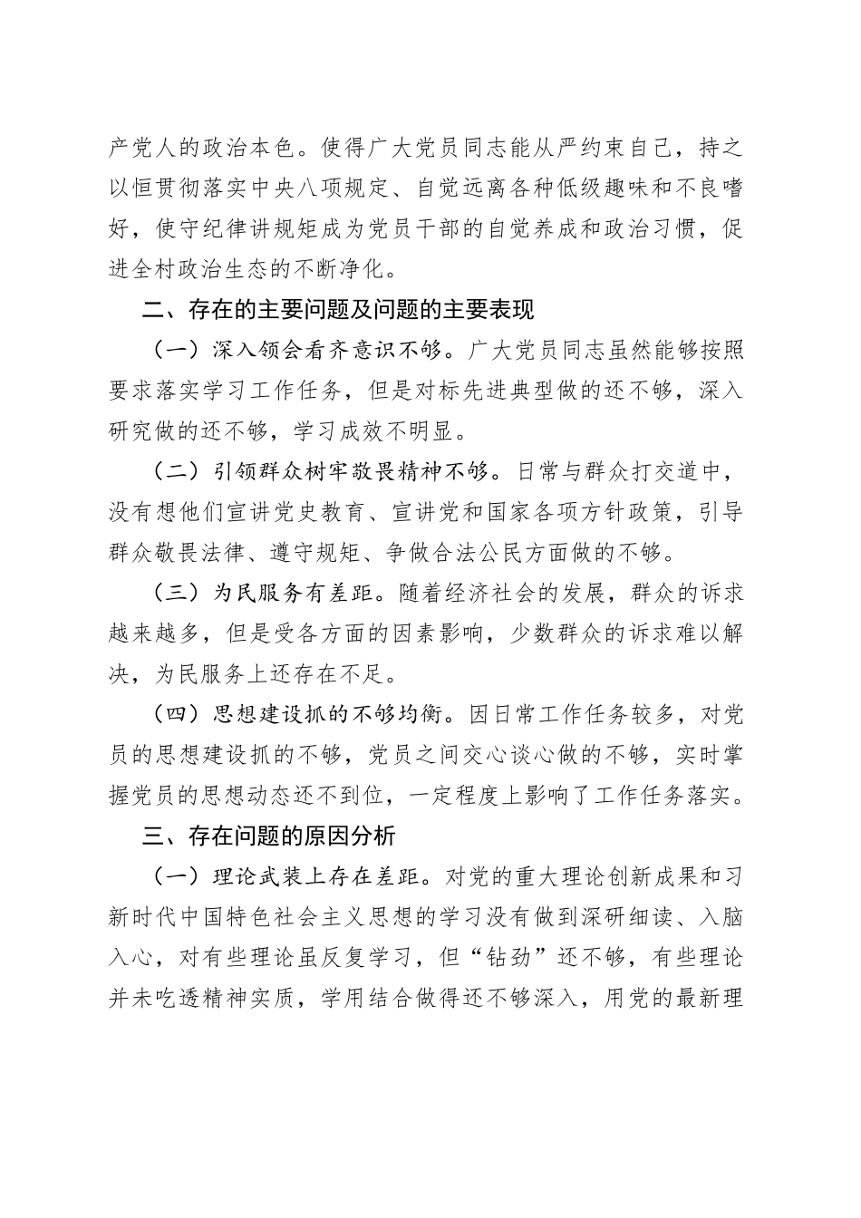 村党支部2021年党史专题生活会个人对照检查材料_第2页
