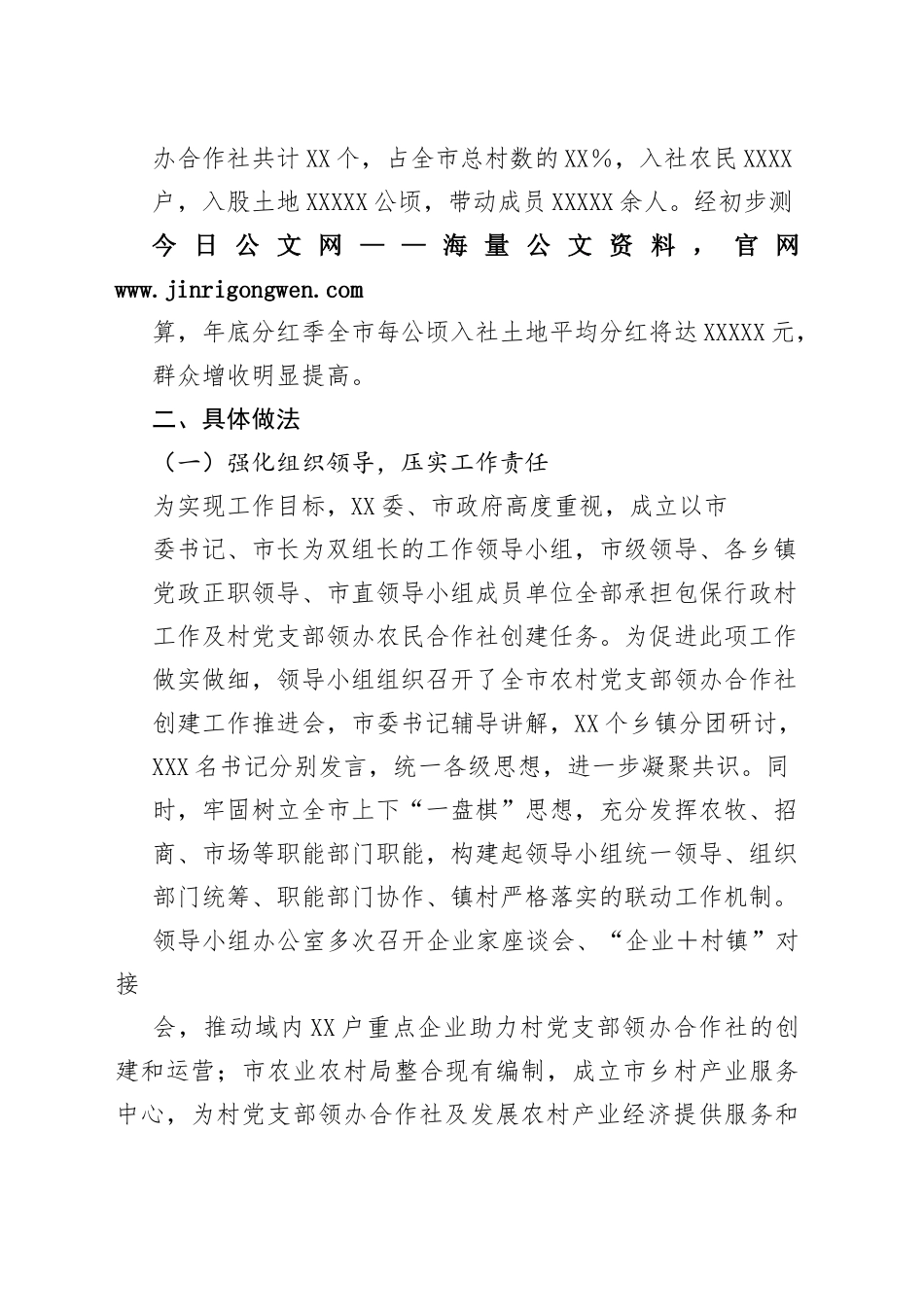 村党支部领办合作社工作开展情况调研报告60_1_第2页