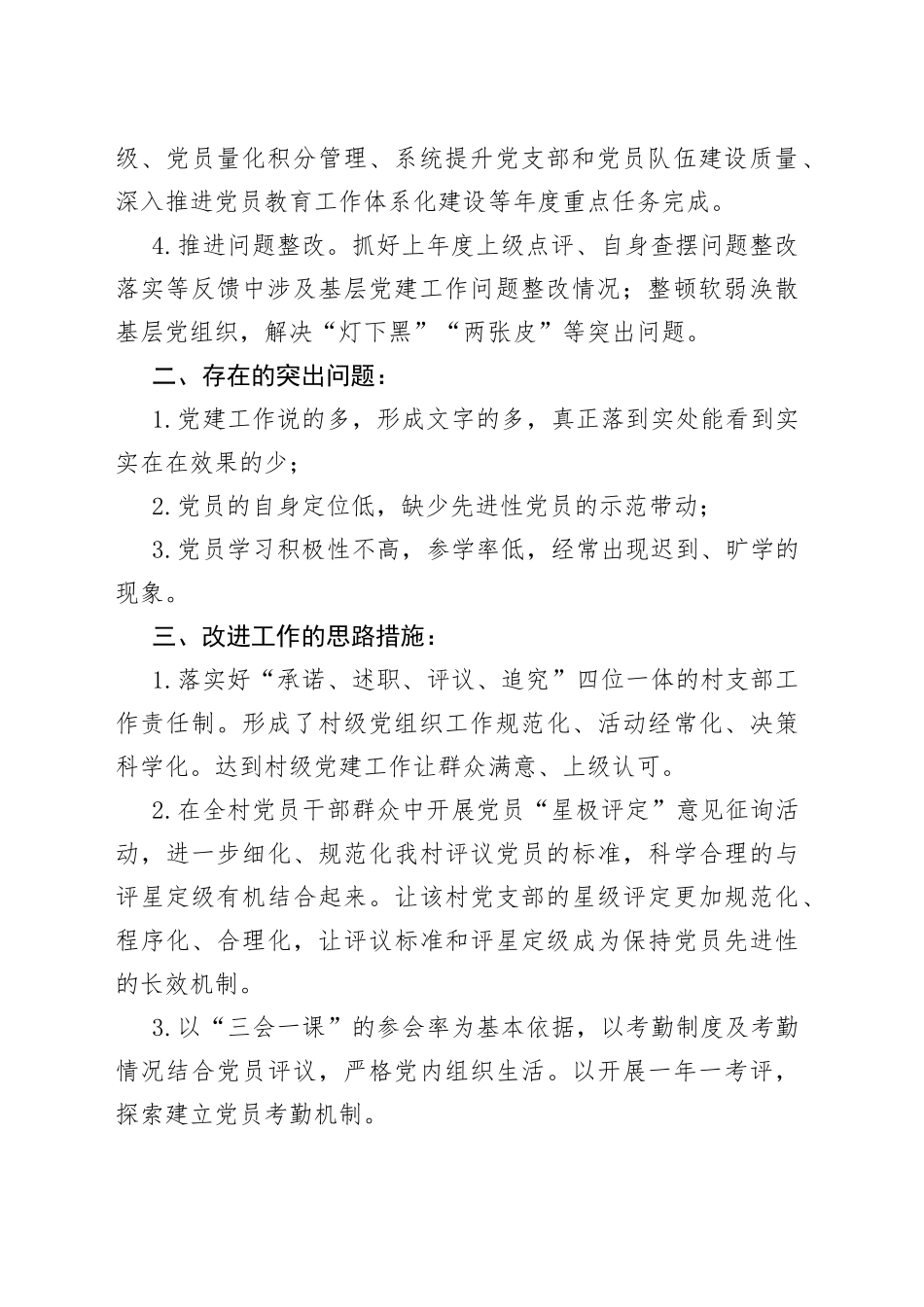 村党支部书记兼村主任党建工作述职报告_第2页