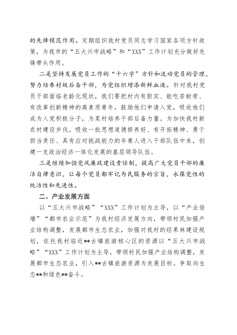 村党支部书记竞职演讲稿_第2页