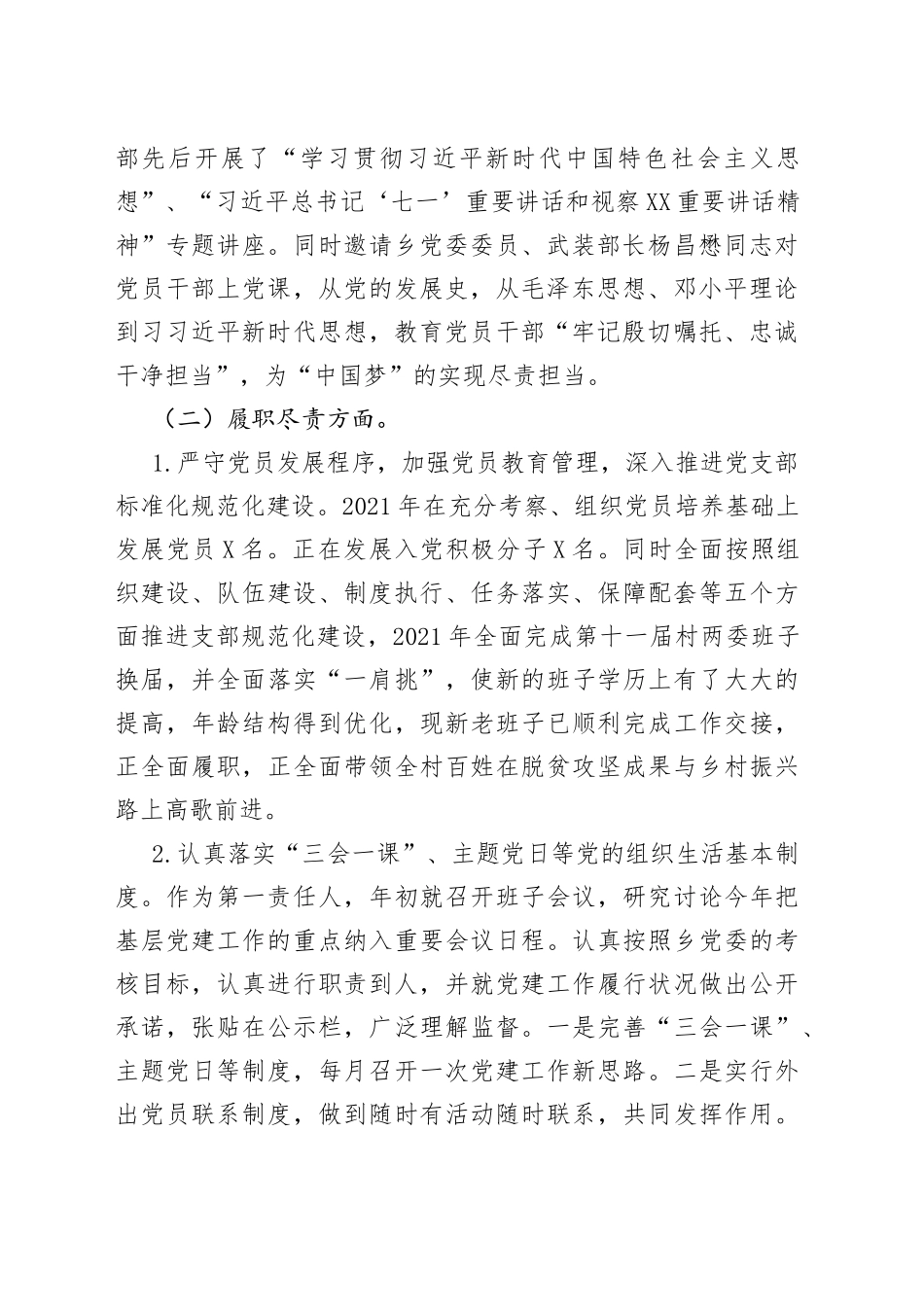 村党支部书记年度抓基层党建工作述职报告_第2页