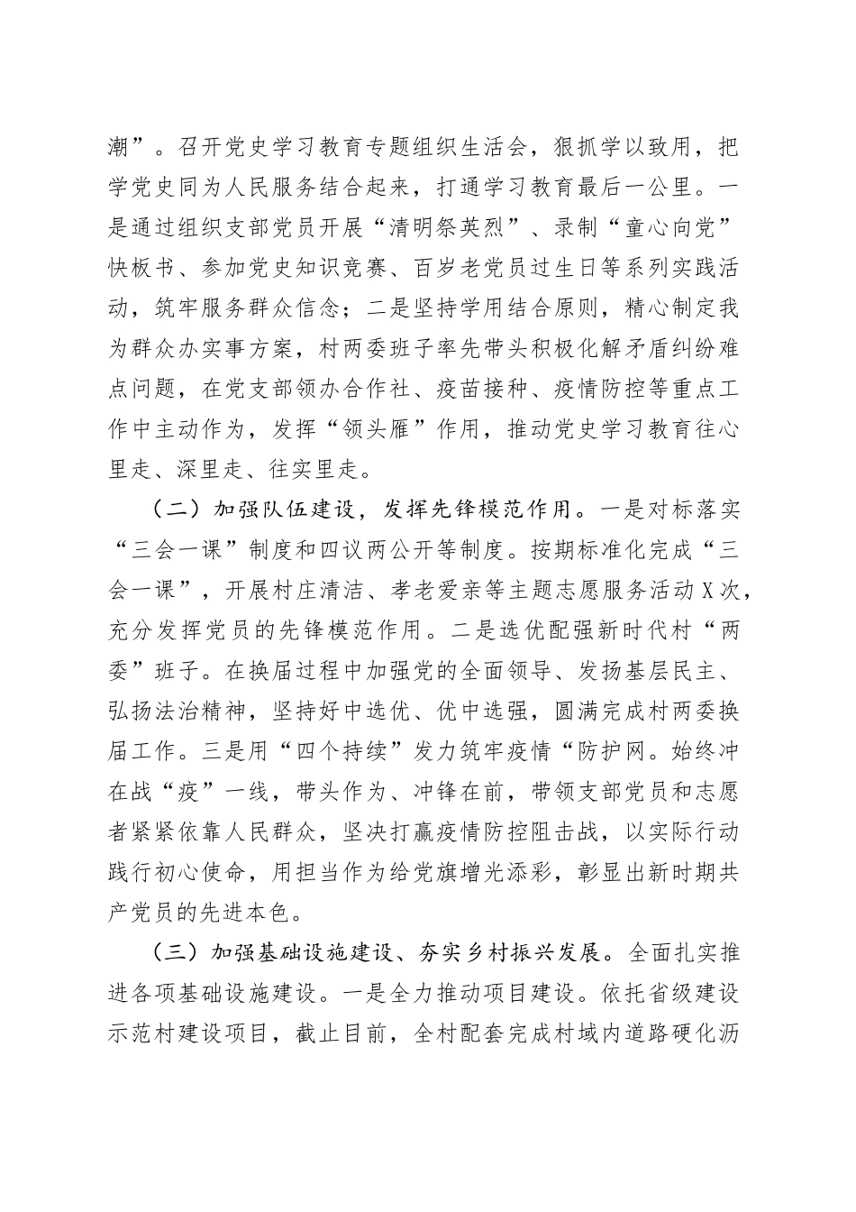 村党支部书记抓党建工作述职报告_第2页