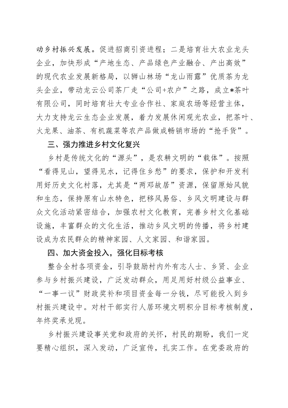 村党总支全面推进乡村振兴动员大会上的表态发言_第2页