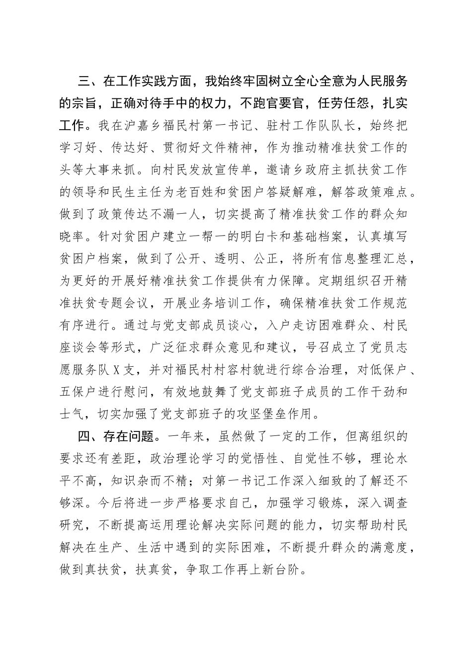 村第一书记、驻村工作队队长述职述廉报告_第2页