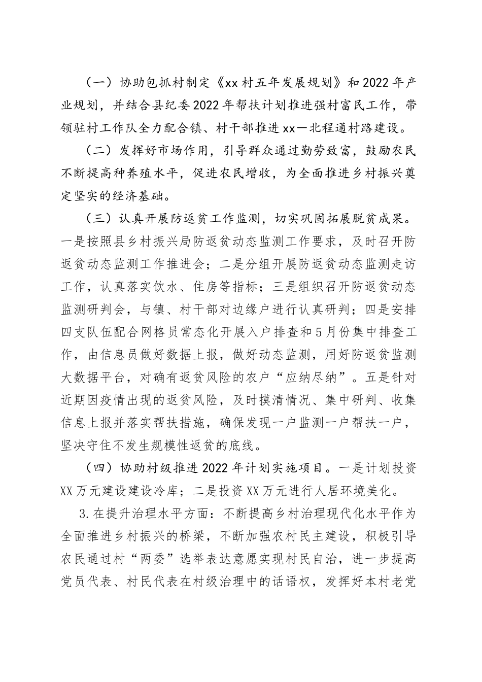 村第一书记2022年上半年工作总结2_第2页