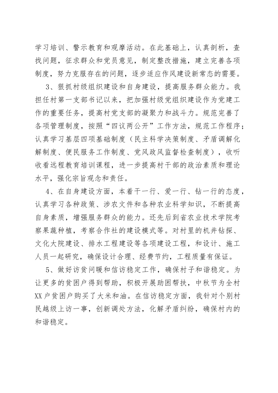 村第一书记驻村工作总结_第2页