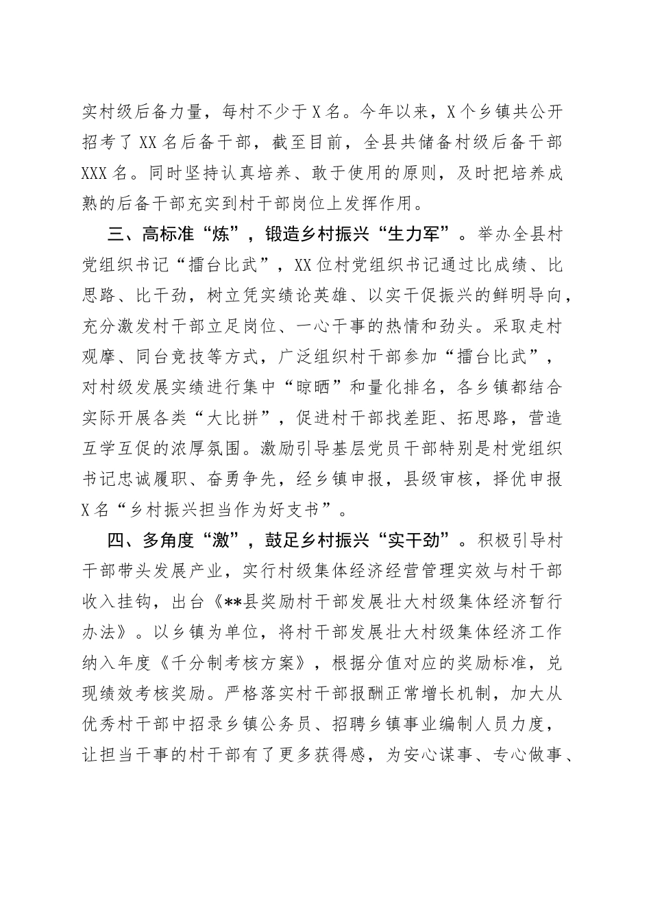 村干部队伍建设工作汇报_第2页