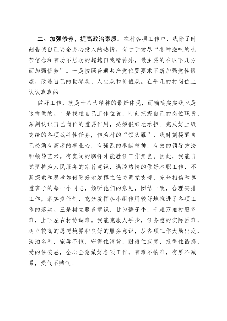 村干部全面从严治党工作述职报告_第2页