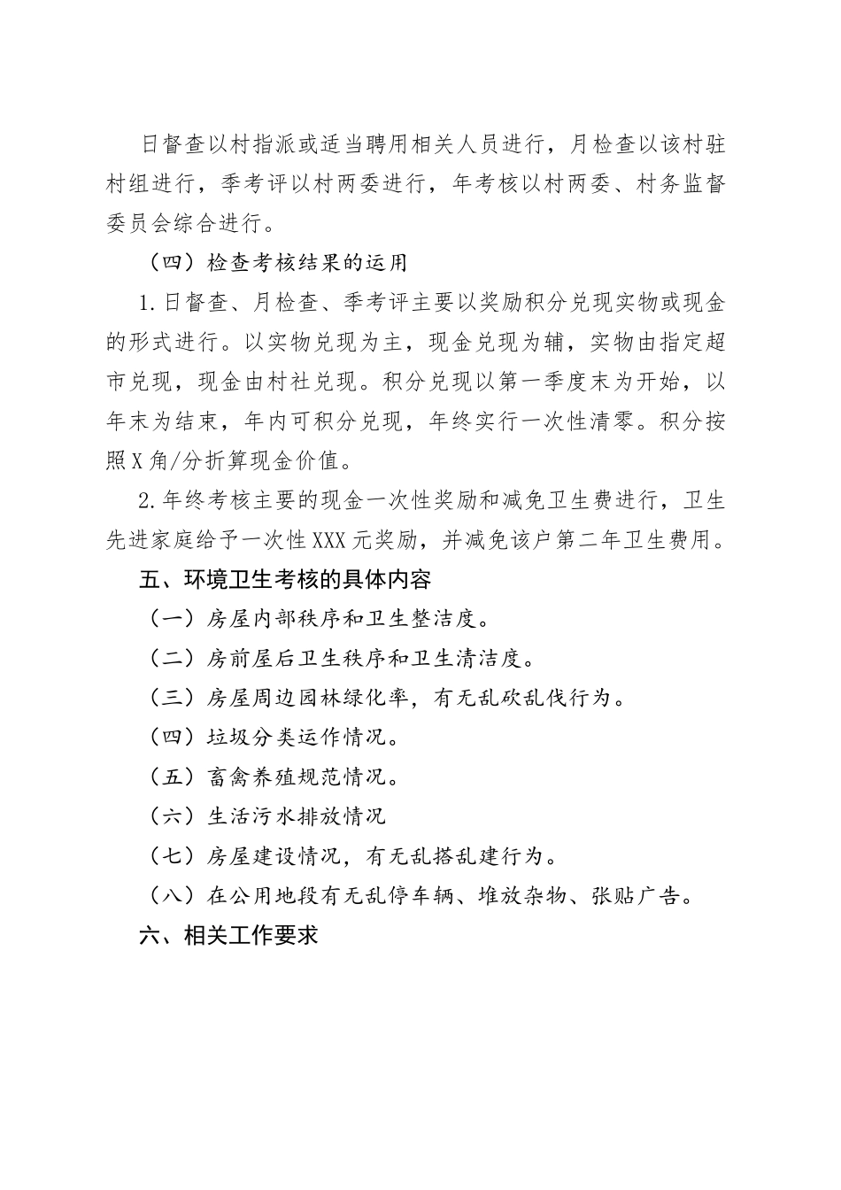 村级环境治理门前“五包”管理方案_第2页