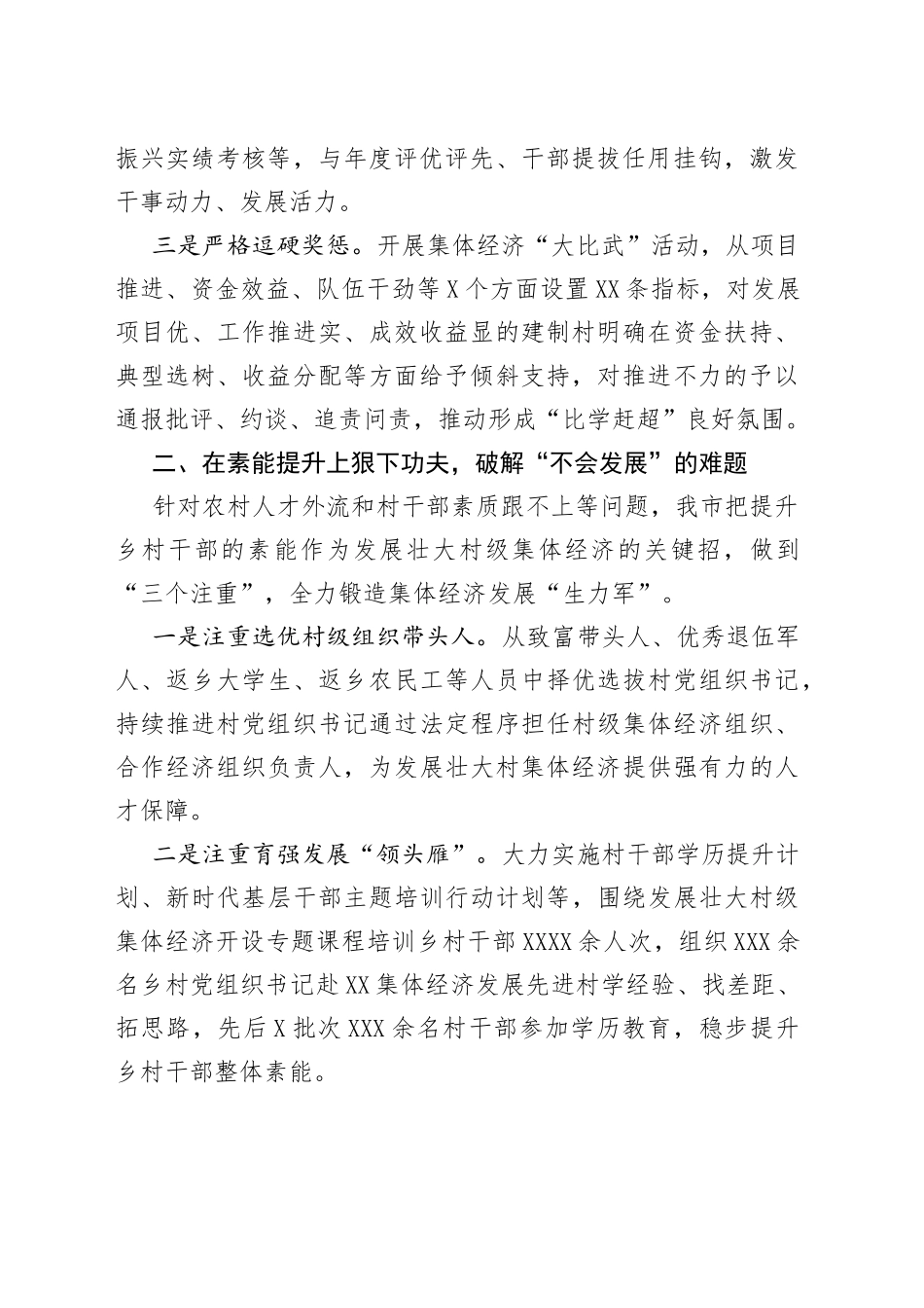 村级集体经济发展经验交流材料_第2页