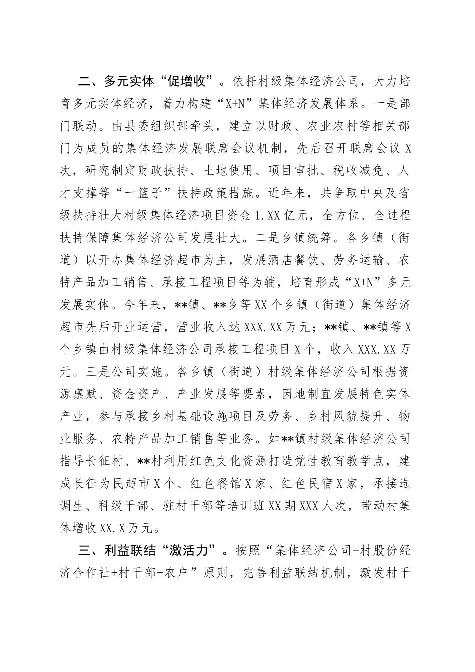 村级集体经济高质量发展经验材料_第2页