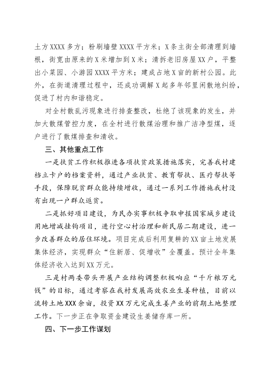 村级述职报告_第2页