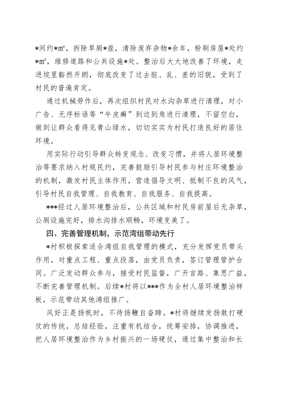 村美好环境与幸福生活共同缔造工作经验材料（1）_第2页