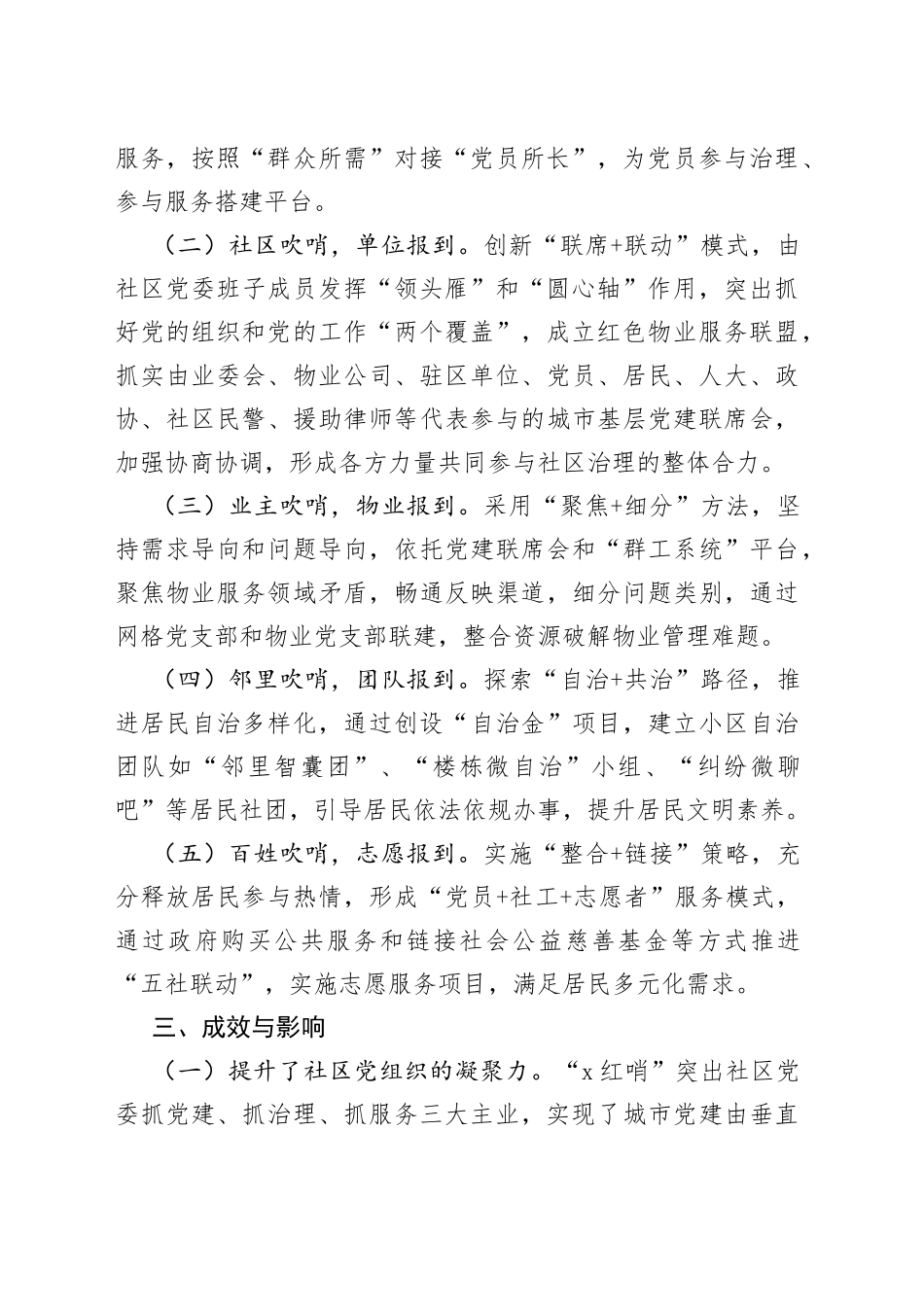 村社区党组织书记擂台比武演讲稿范文2篇_第2页