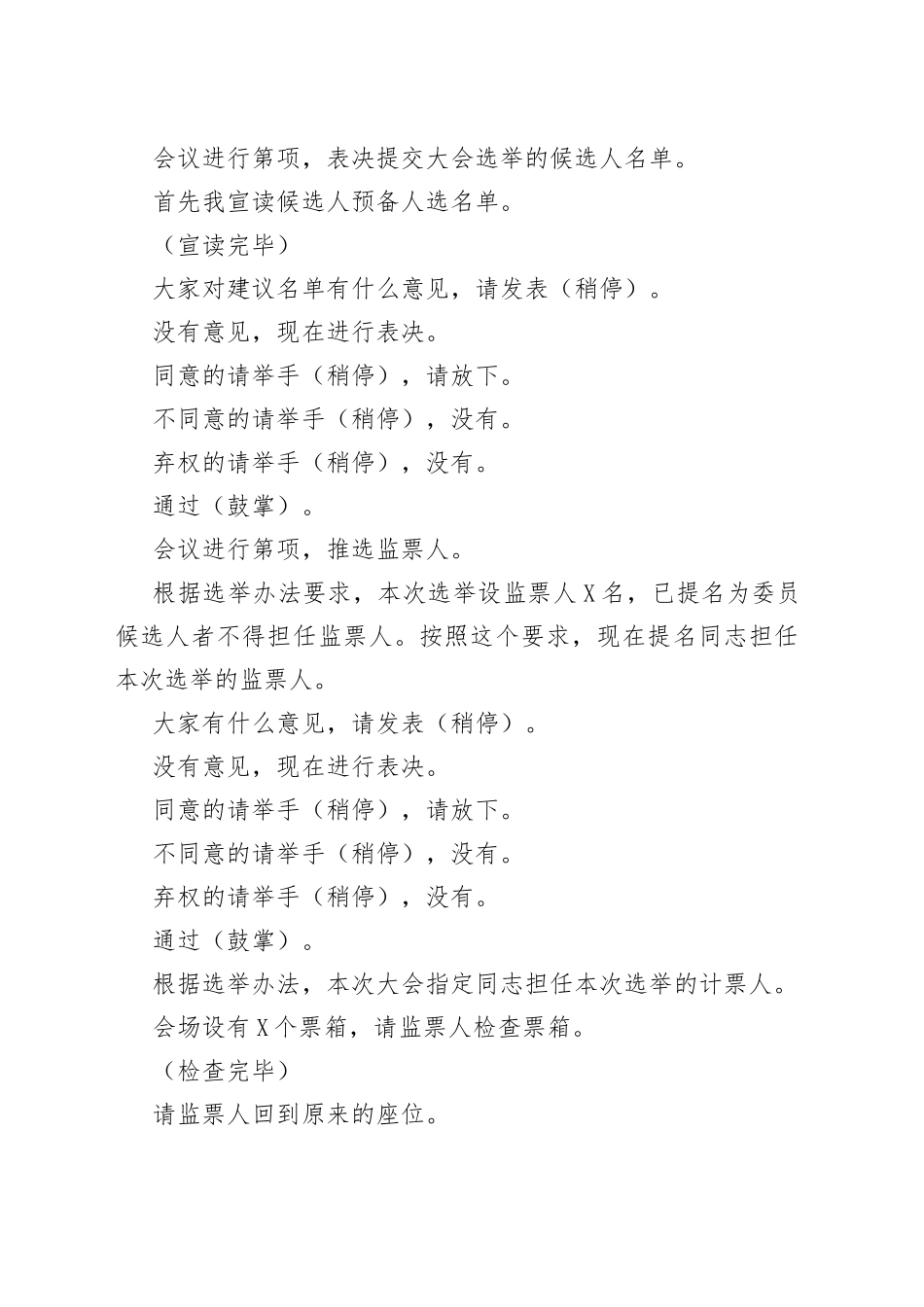 村团员大会主持词（换届选举）_第2页