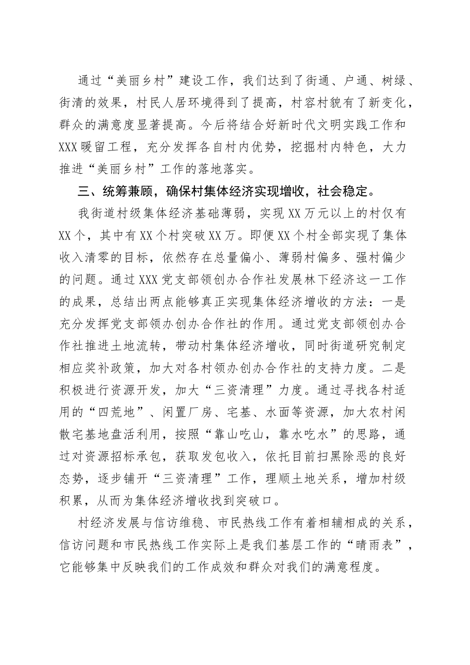 村委会主任个人工作总结（1）_第2页