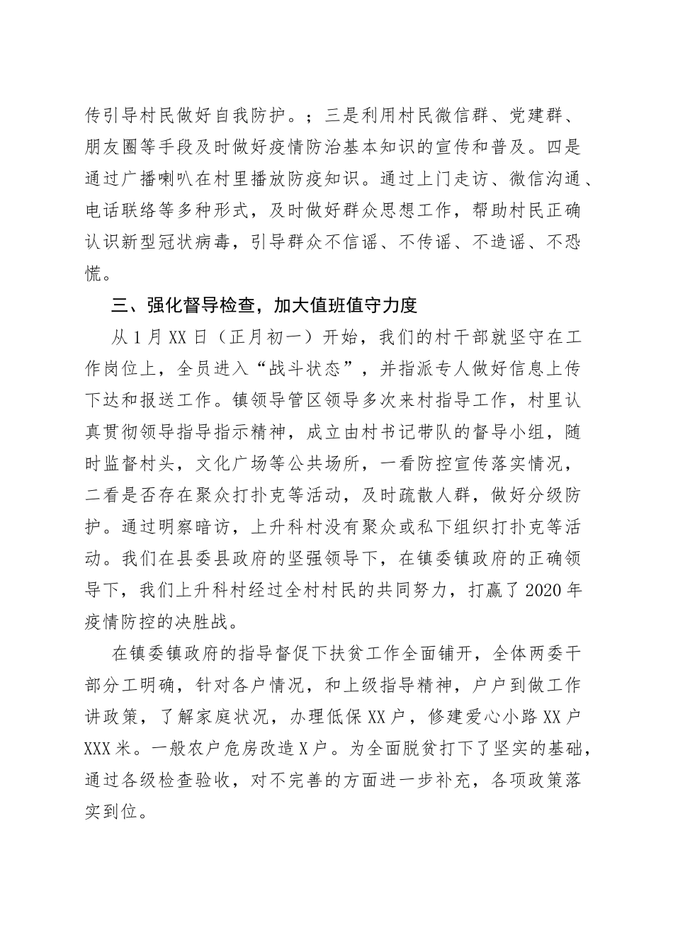 村委述职报告_第2页