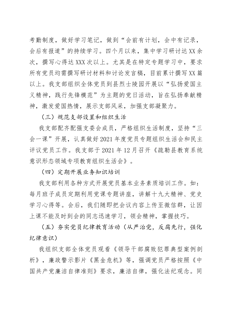 村小学党支部书记全面从严治党主体责任述责述廉报告_第2页