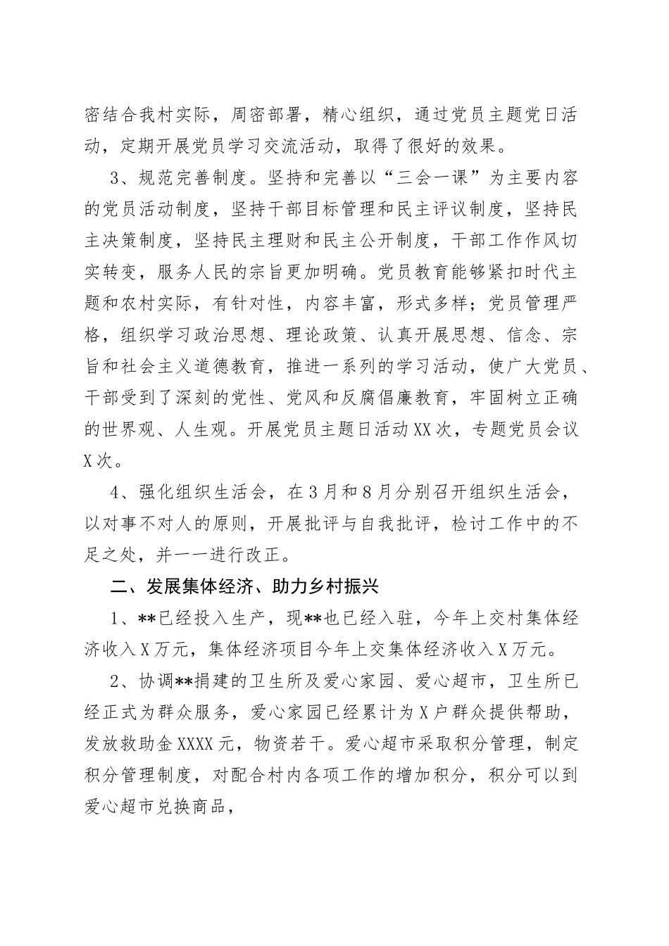 村支部党建工作述职报告_第2页