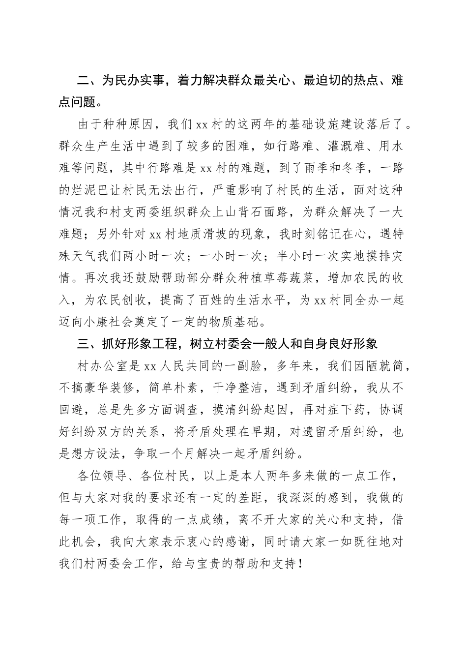 村支部书记2021年述职报告_第2页