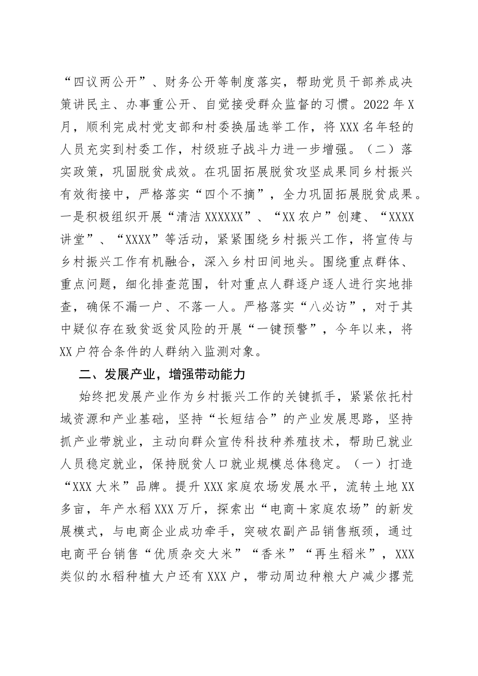 村支部书记2022年度述职报告—今日公文网607_第2页