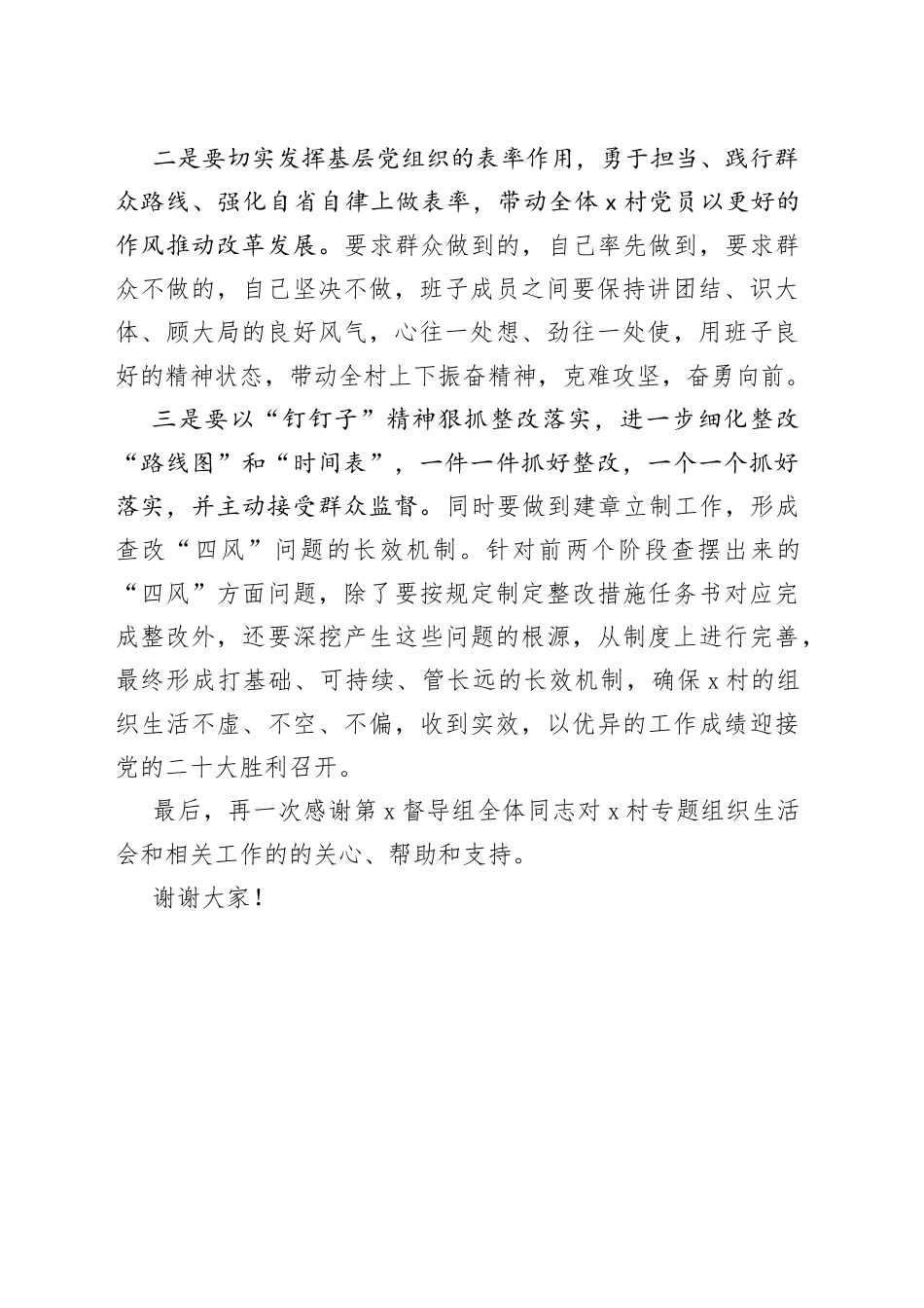 村支部书记在村专题组织生活会上的表态发言_第2页