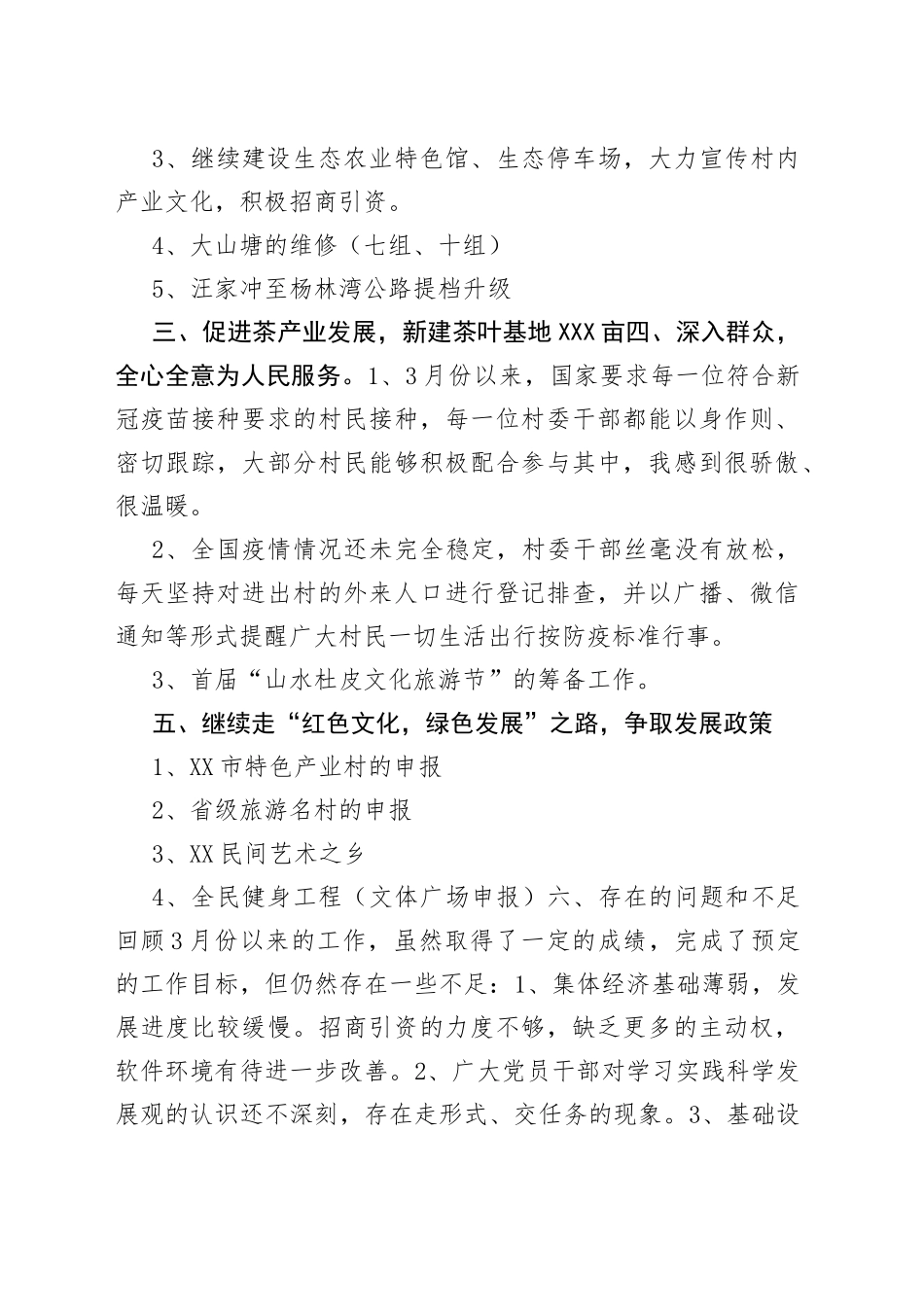 村支部书记抓基层党建工作述职报告_第2页