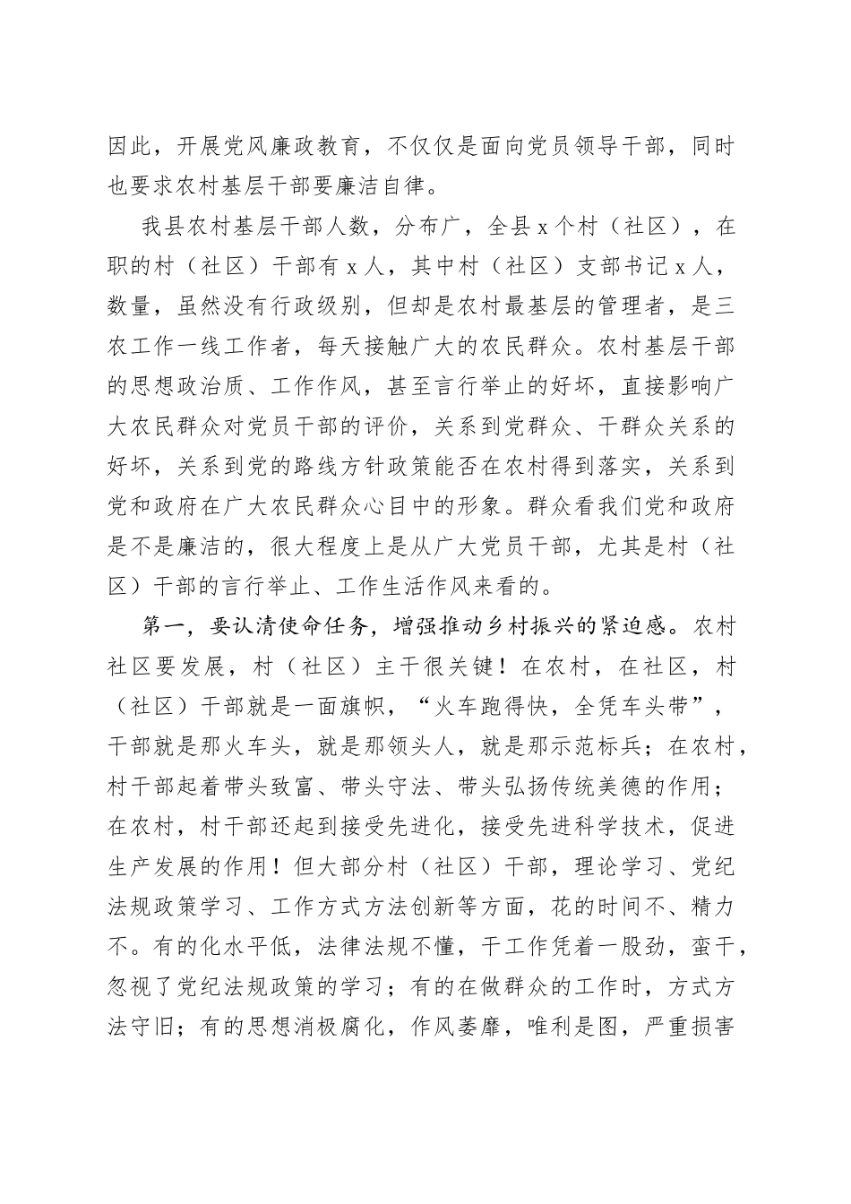 村主干培训廉政党课_第2页