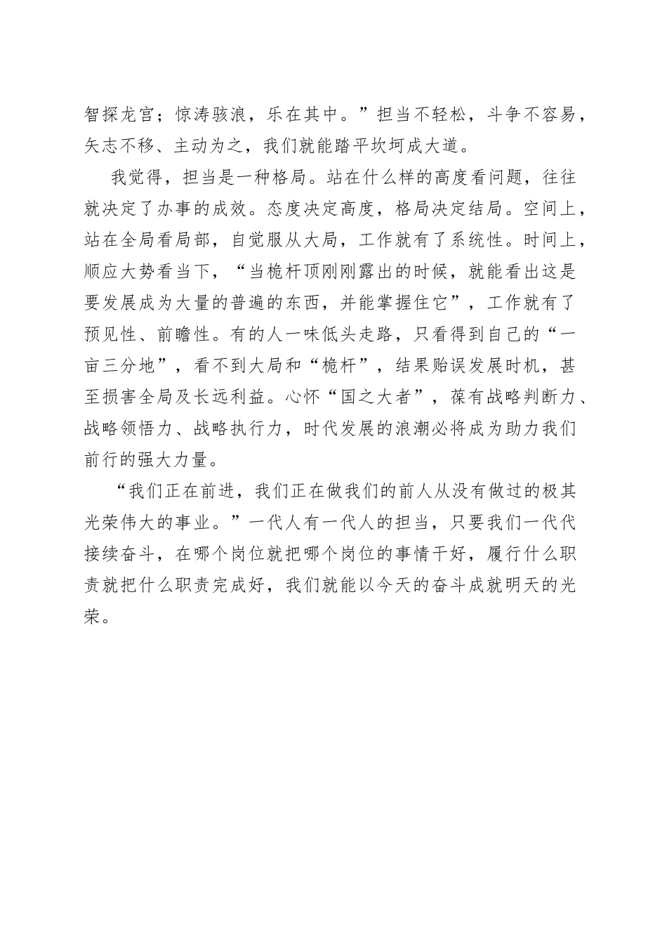 担当主题演讲稿：最是担当见风骨_第2页