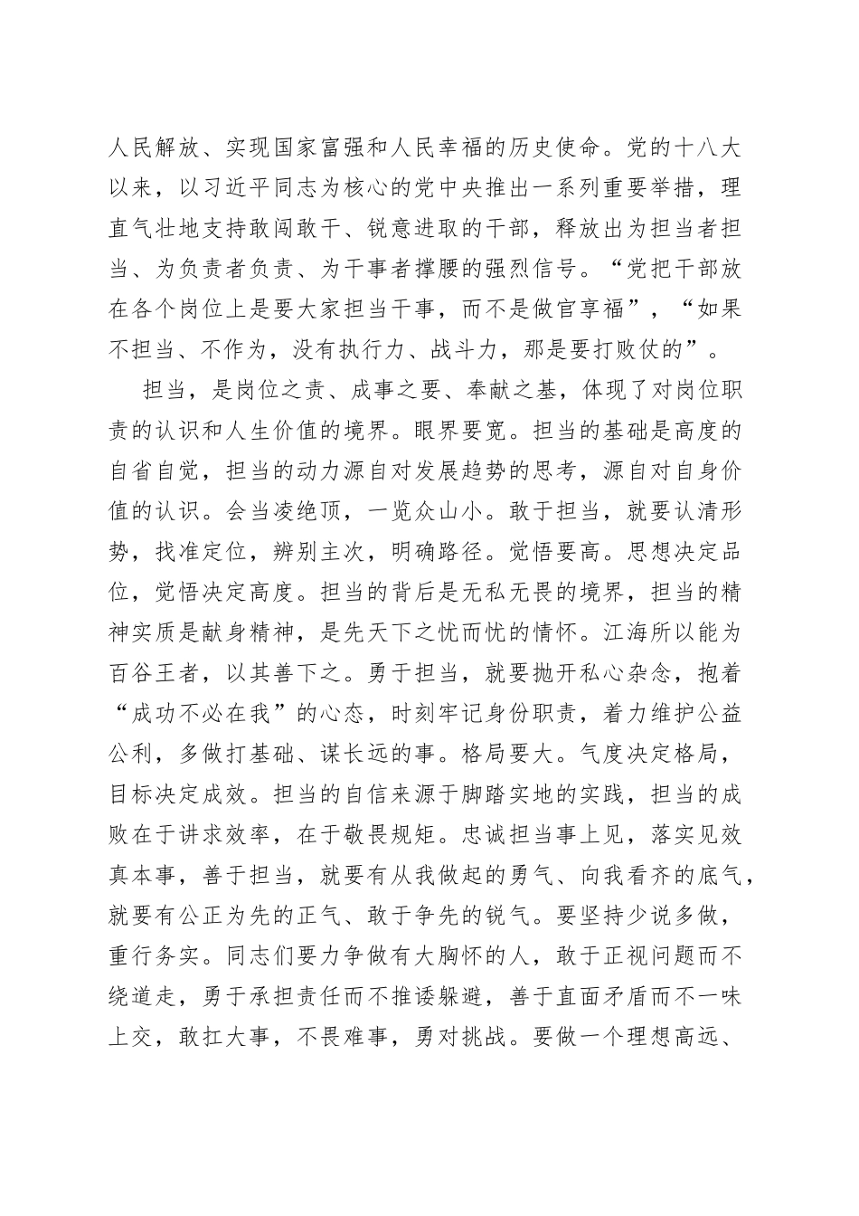 担当作为党课做担当与奋斗同行的新时代党员干部_第2页