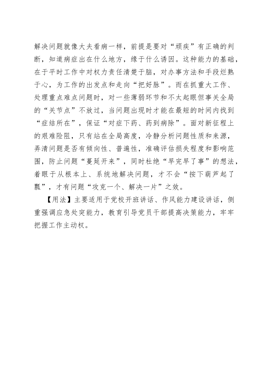 当断不断、反受其乱_第2页