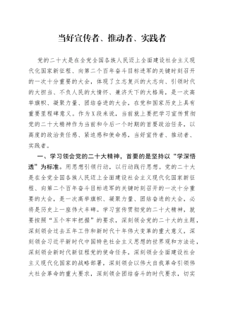 当好宣传者、推动者、实践者999