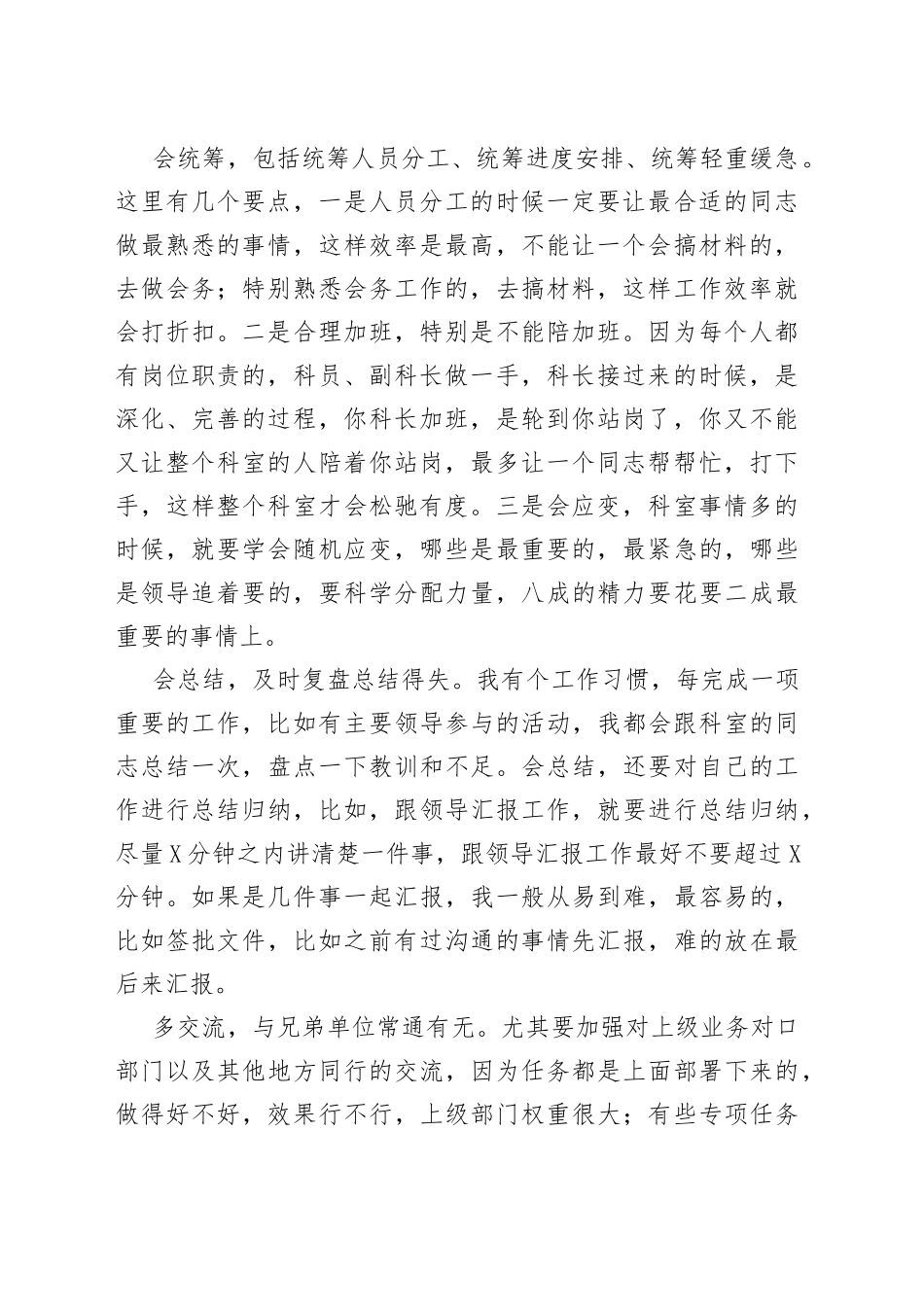 当科长要“四会一多”_第2页