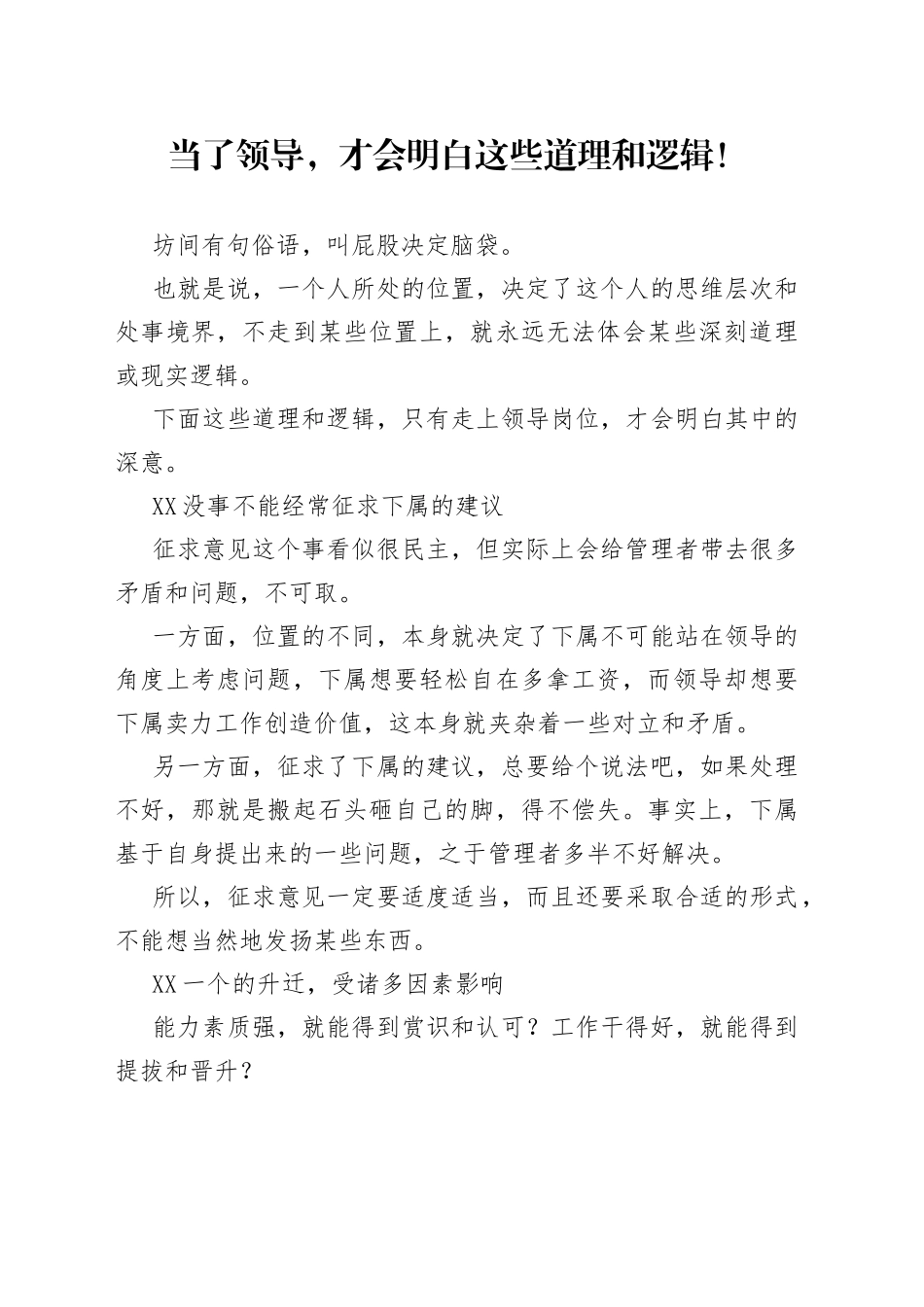 当了领导，才会明白这些道理和逻辑！_第1页