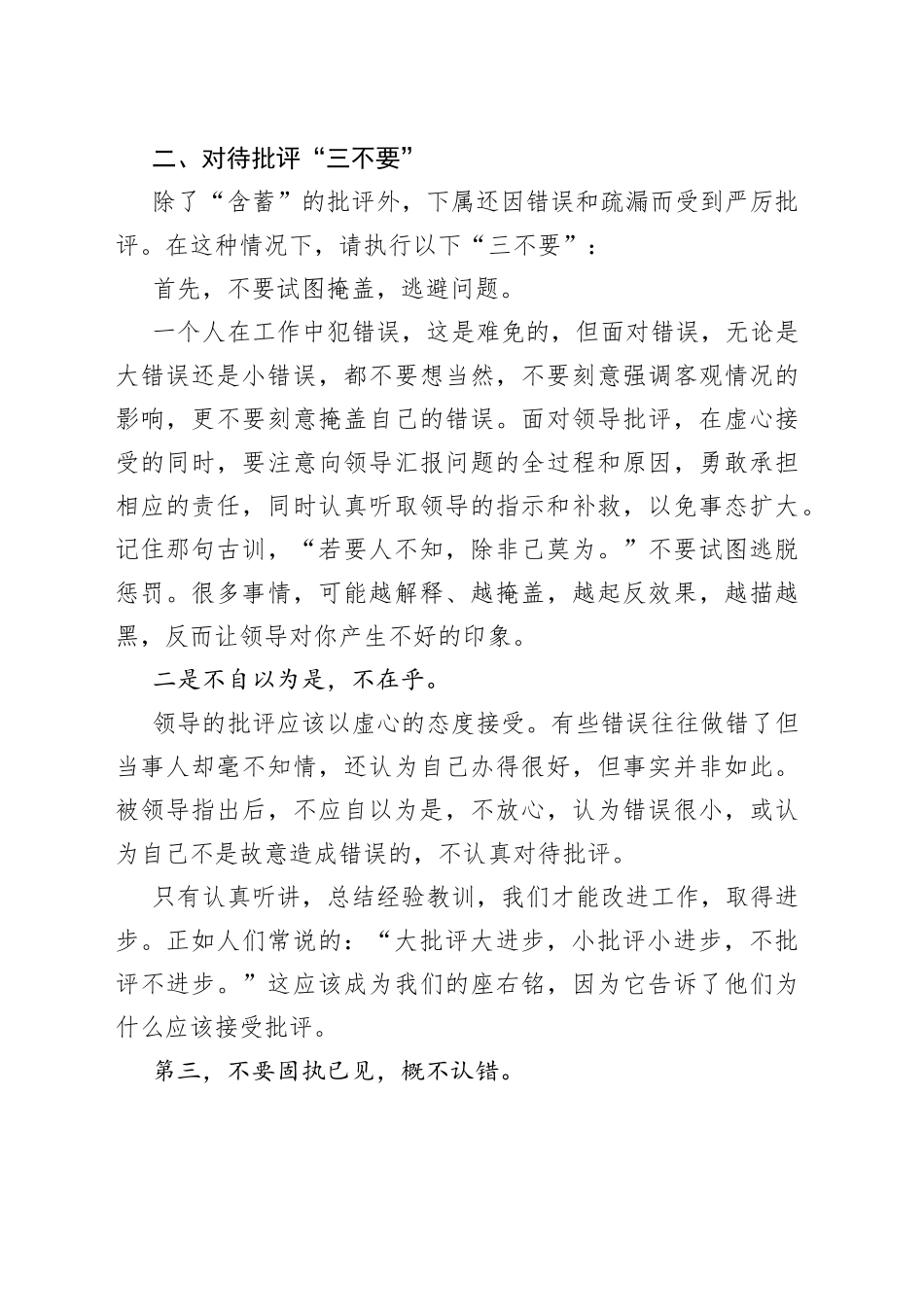 当领导批评你时，该如何正确对待？_第2页