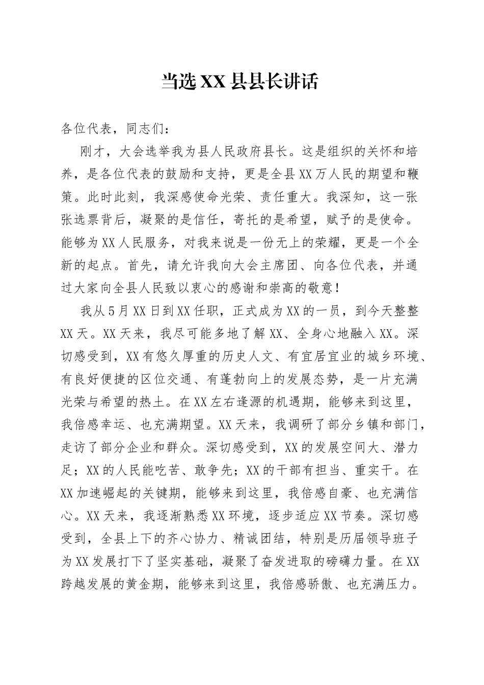 当选县县长讲话_第1页