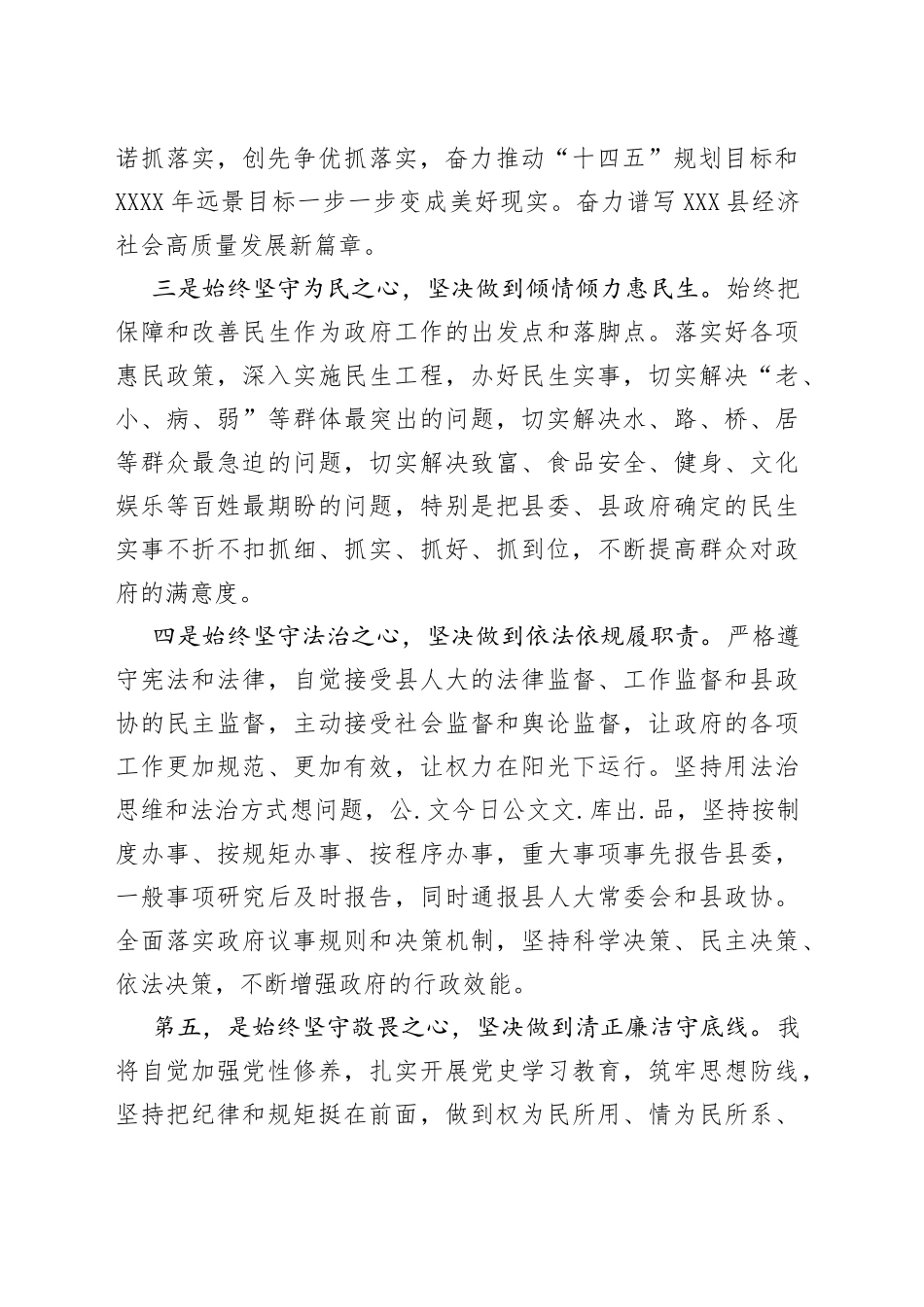 当选县长后的表态讲话_第2页