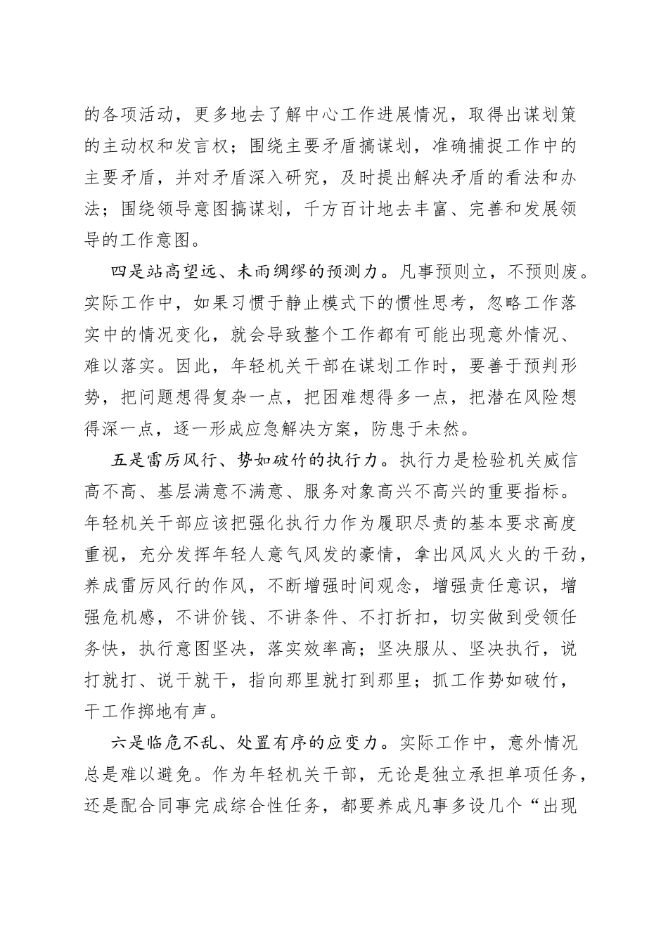 当一名机关干部，十种能力不可少！_第2页