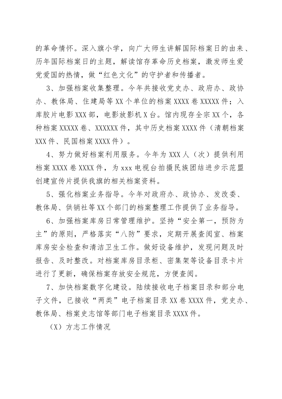 档案史志馆2022年工作总结及2023年工作安排_第2页