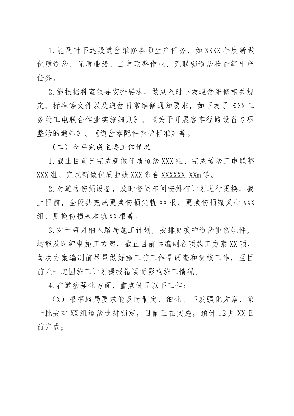 道岔维修和道岔工电联整个人工作总结_第2页