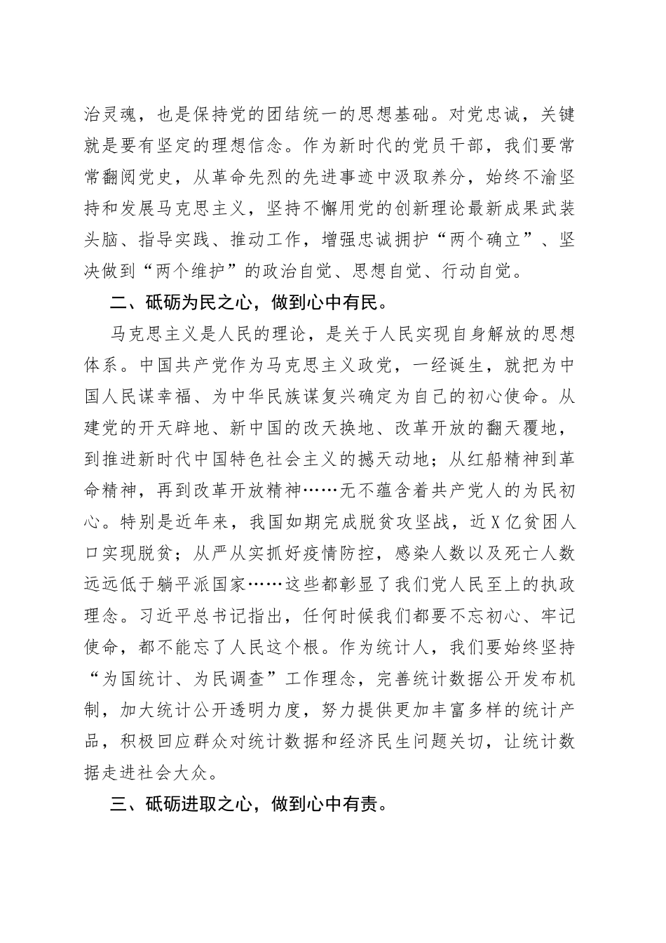 砥砺“四心”，做“四有”干部，努力成为可堪大用能担重任的栋梁之才_第2页