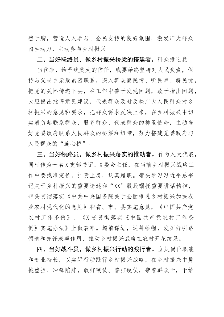 第届人大代表履职能力培训班第期第组发言材料_第2页