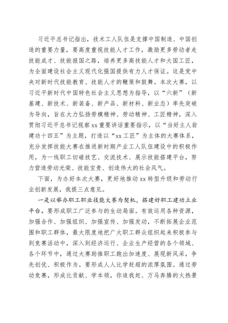 第届职工职业技能大赛竞赛讲话稿805_第2页