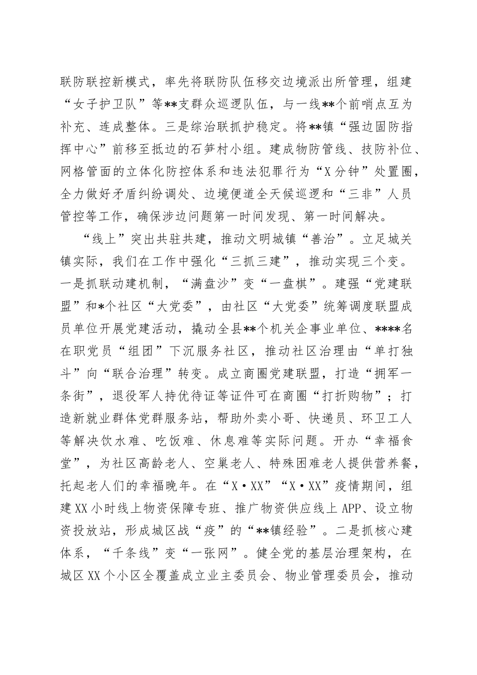 第三期书记大擂台发言汇编4篇3931_第2页