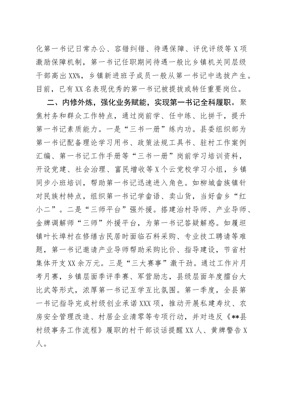 第一书记队伍建设工作汇报_第2页