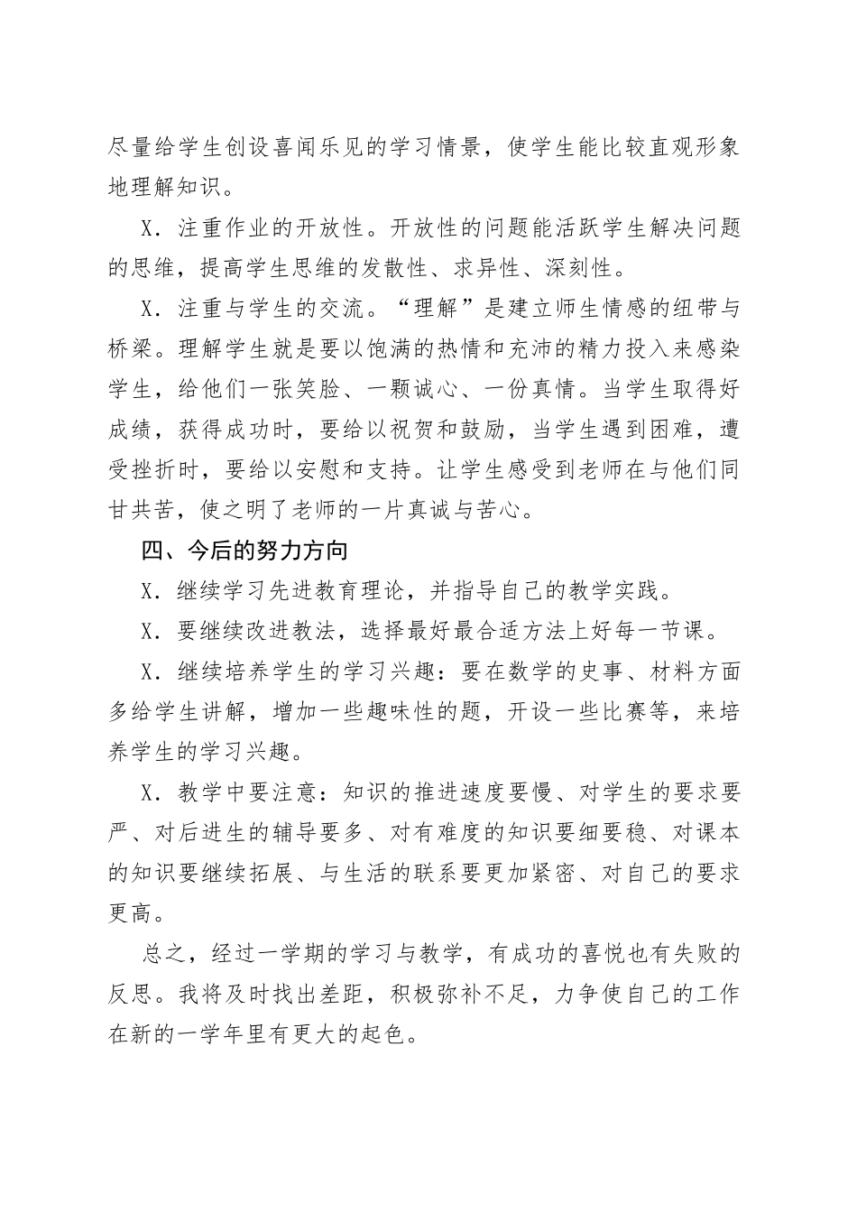 第一学期三年级数学工作总结_第2页