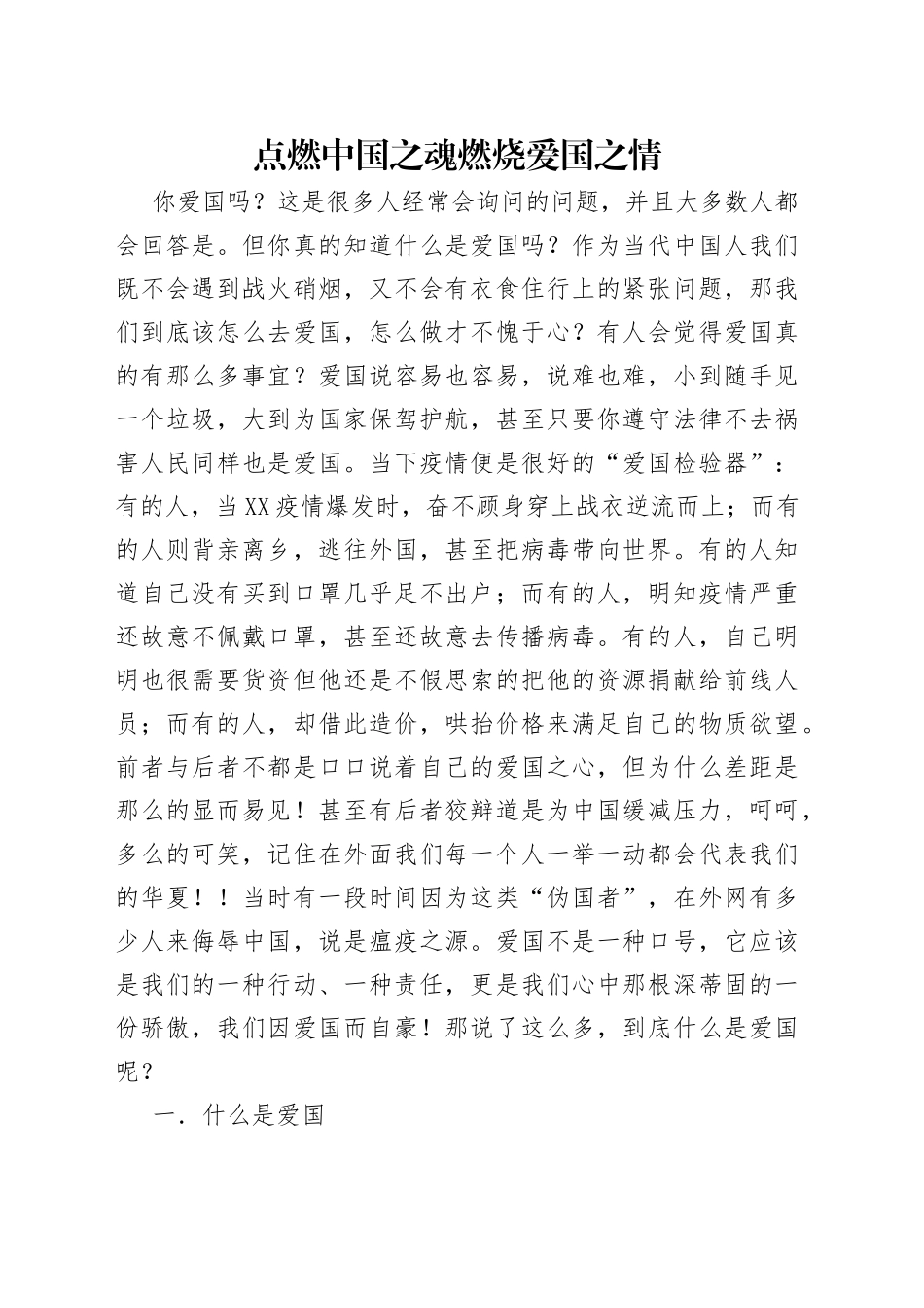 点燃中国之魂燃烧爱国之情_第1页