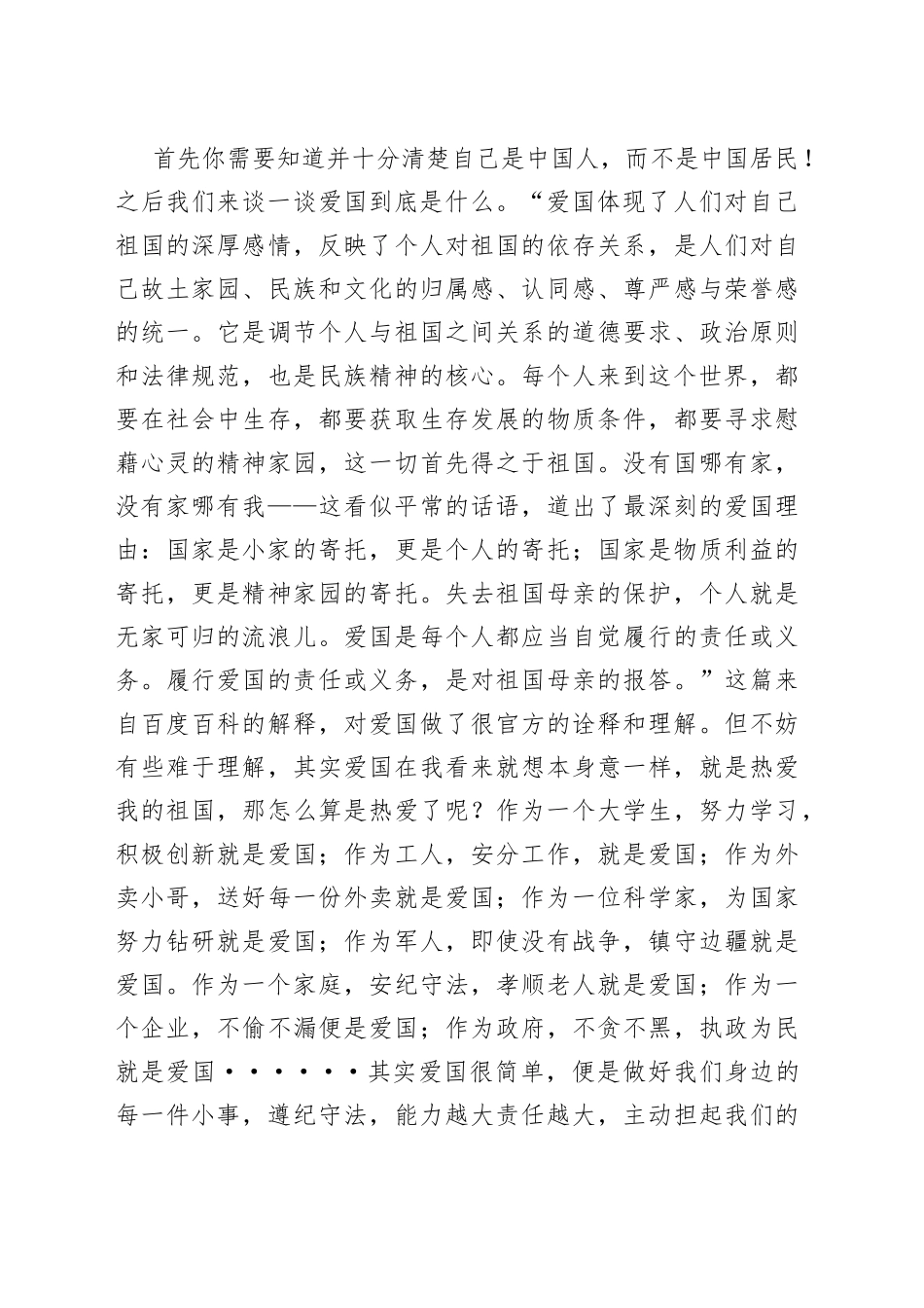 点燃中国之魂燃烧爱国之情_第2页