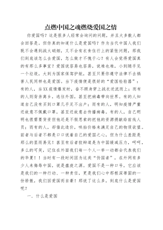 点燃中国之魂燃烧爱国之情