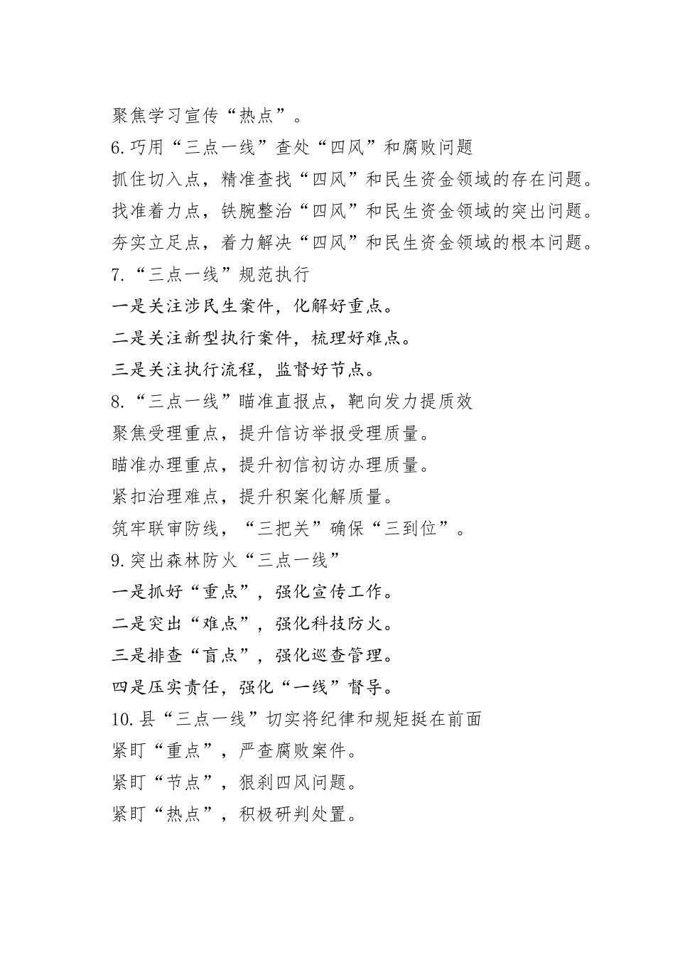 点线写作提纲30例0273_第2页